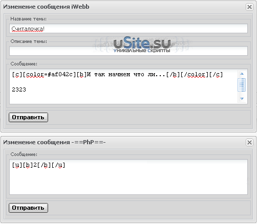 Быстрое изменение сообщений на форуме Быстрое изменение сообщений на форуме
