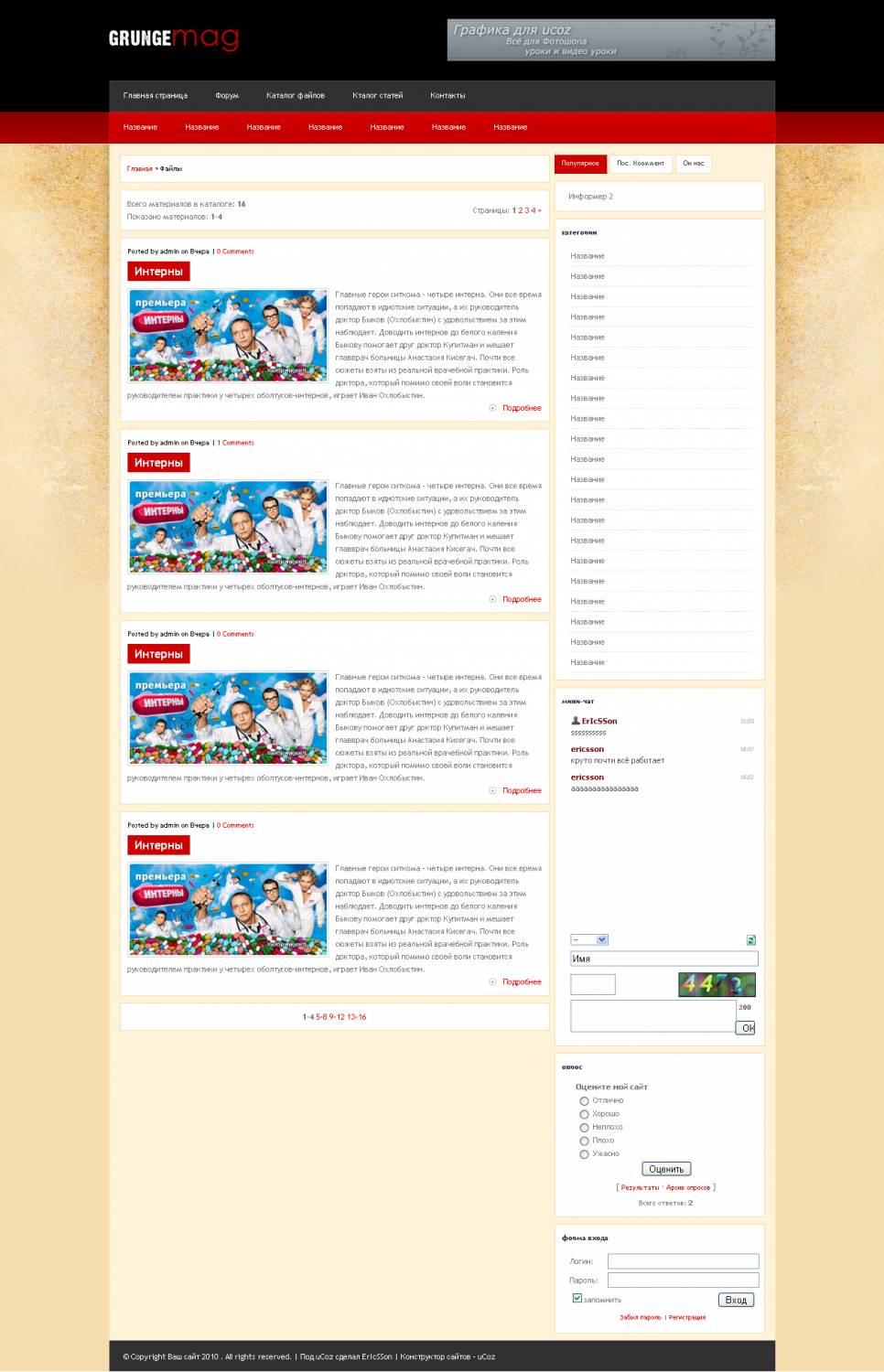 Шаблон Grunge Mag Шаблон Grunge Mag