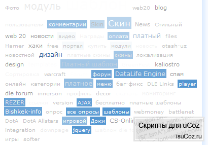 Информер тегов с дизайном как на Dle Информер тегов с дизайном как на Dle