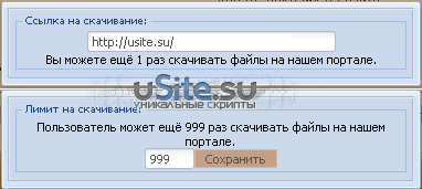 Лимит скачиваний файла Лимит скачиваний файла