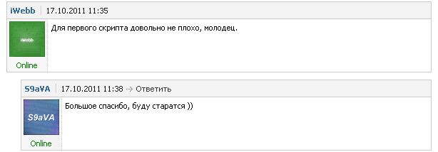 Статусы пользователей в Комментариях для uCoz Статусы пользователей в Комментариях для uCoz