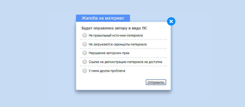 Жалоба на материал в ЛС автору материала Жалоба на материал в ЛС автору материала