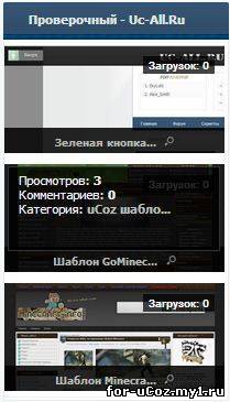 Красивый информер для файлов ucoz Красивый информер для файлов ucoz