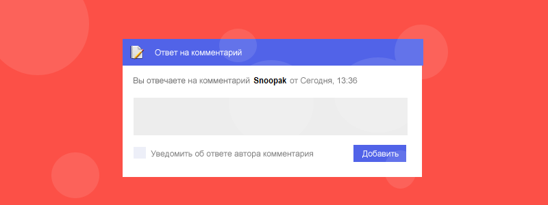 Уведомление об ответе на комментарий его автора в ЛС для uCoz Уведомление об ответе на комментарий его автора в ЛС для uCoz