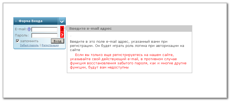 Подсказки для полей ввода формы входа Подсказки для полей ввода формы входа