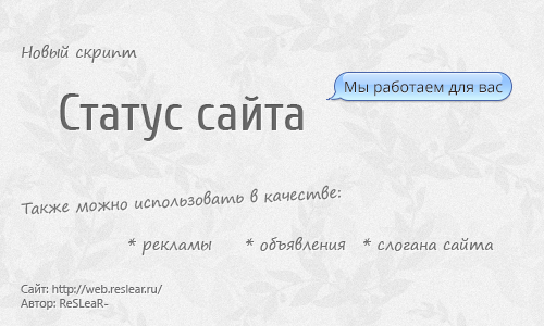 Статус сайта Статус сайта