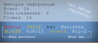 Вывод статистики на любую страницу uCoz Вывод статистики на любую страницу uCoz
