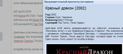 Предпросмотр добавляемого материала для uCoz Предпросмотр добавляемого материала для uCoz