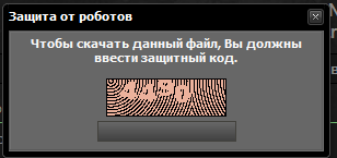 Каптча на скачивание файлов для uCoz Каптча на скачивание файлов для uCoz