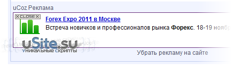 Перемещаем Рекламу uCoz Перемещаем Рекламу uCoz