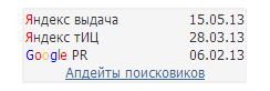 Информер апдейтов поисковых систем Информер апдейтов поисковых систем