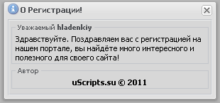 Приветствие после регистрации Приветствие после регистрации