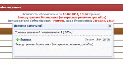 Причина блокировки пользователя+дата блокировки и кто заблокировал для uCoz Причина блокировки пользователя+дата блокировки и кто заблокировал для uCoz