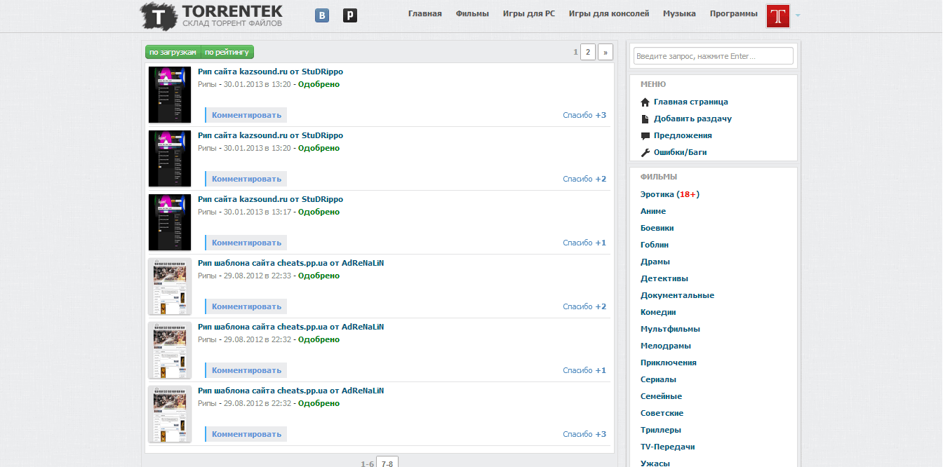 Рип сайта torrentek.ru Рип сайта torrentek.ru