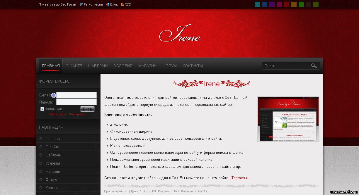 Irene - Шаблон для uCoz Irene - Шаблон для uCoz