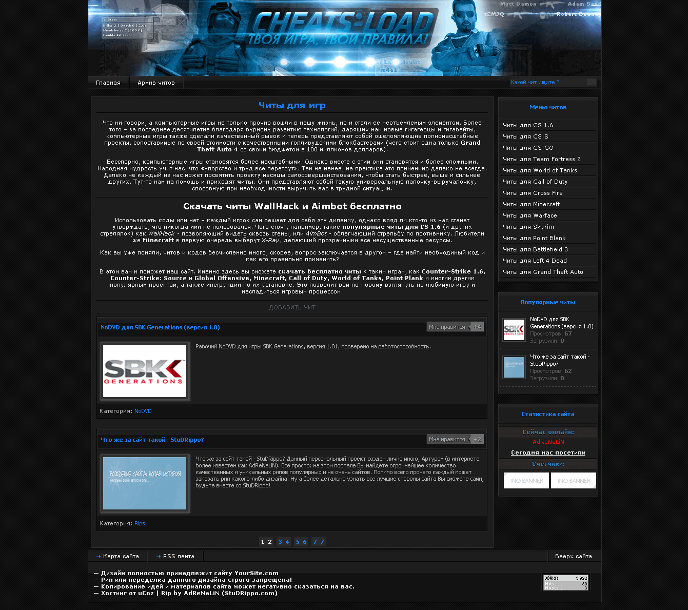 Рип сайта cheats-load.ru Рип сайта cheats-load.ru