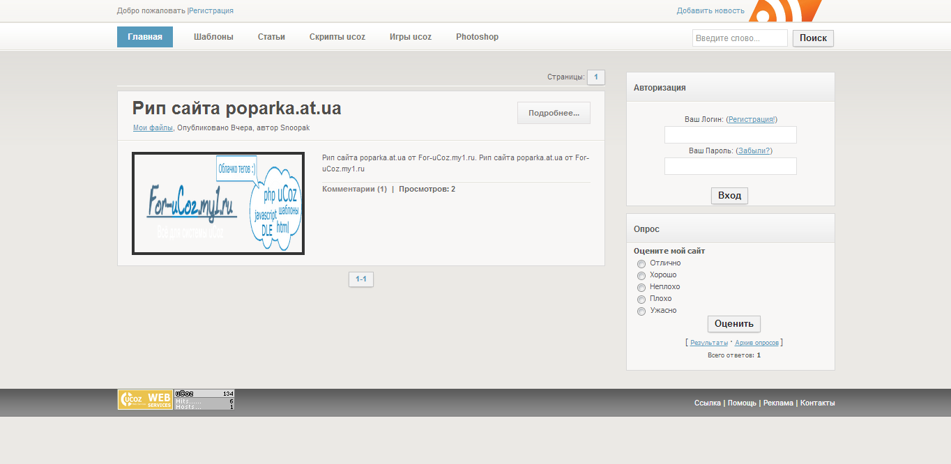 Рип сайта poparka.at.ua Рип сайта poparka.at.ua