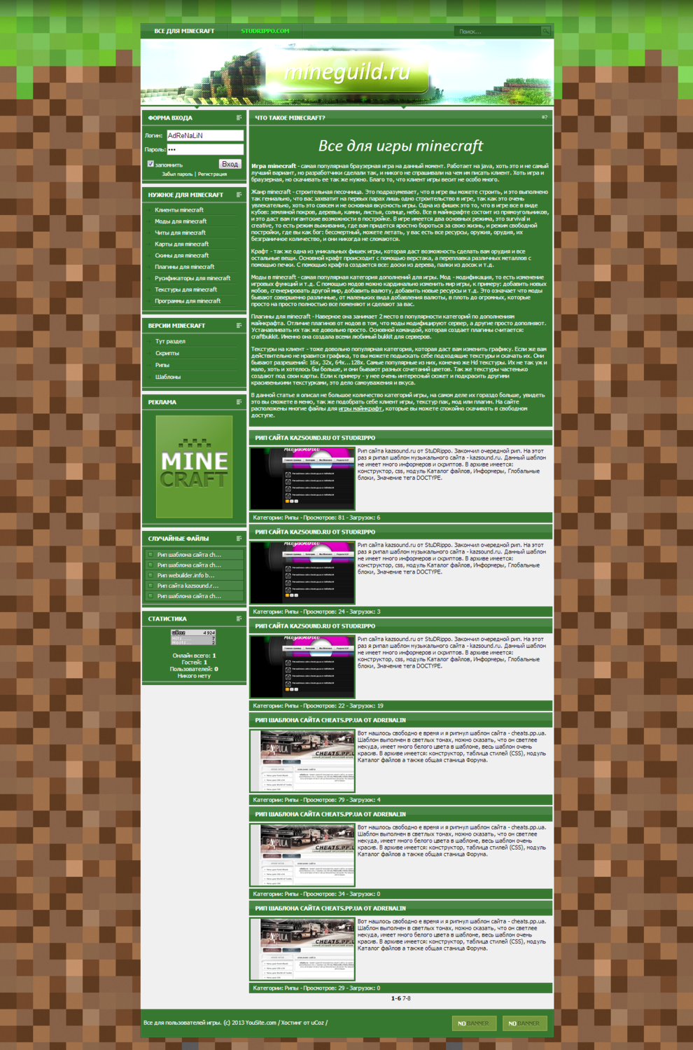 Рип сайта www.mineguild.ru Рип сайта www.mineguild.ru