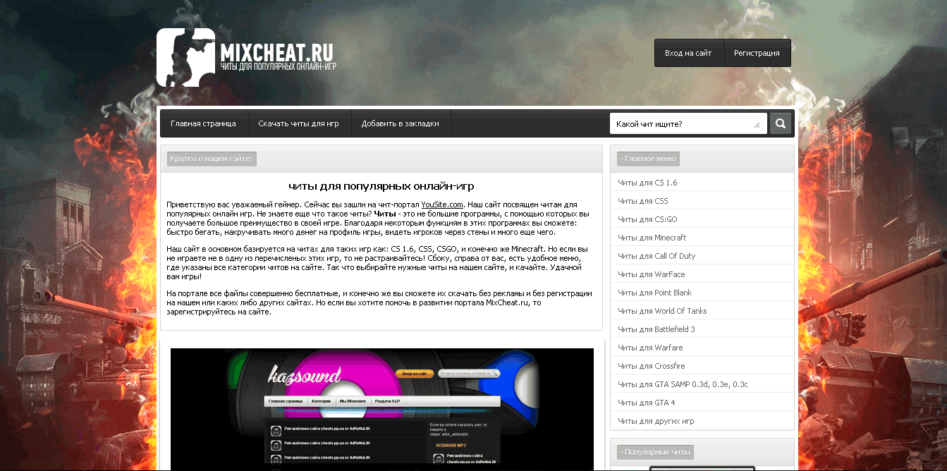 Рип сайта mixcheat.ru Рип сайта mixcheat.ru