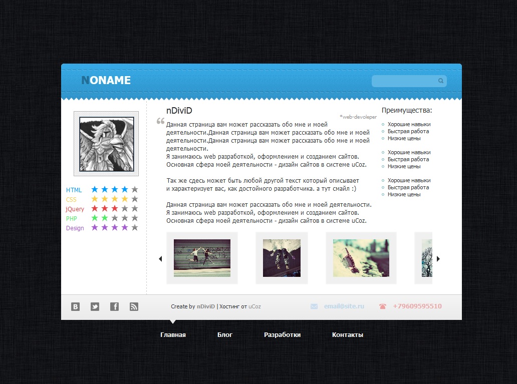 Шаблон сайта noName для uCoz Шаблон сайта noName для uCoz