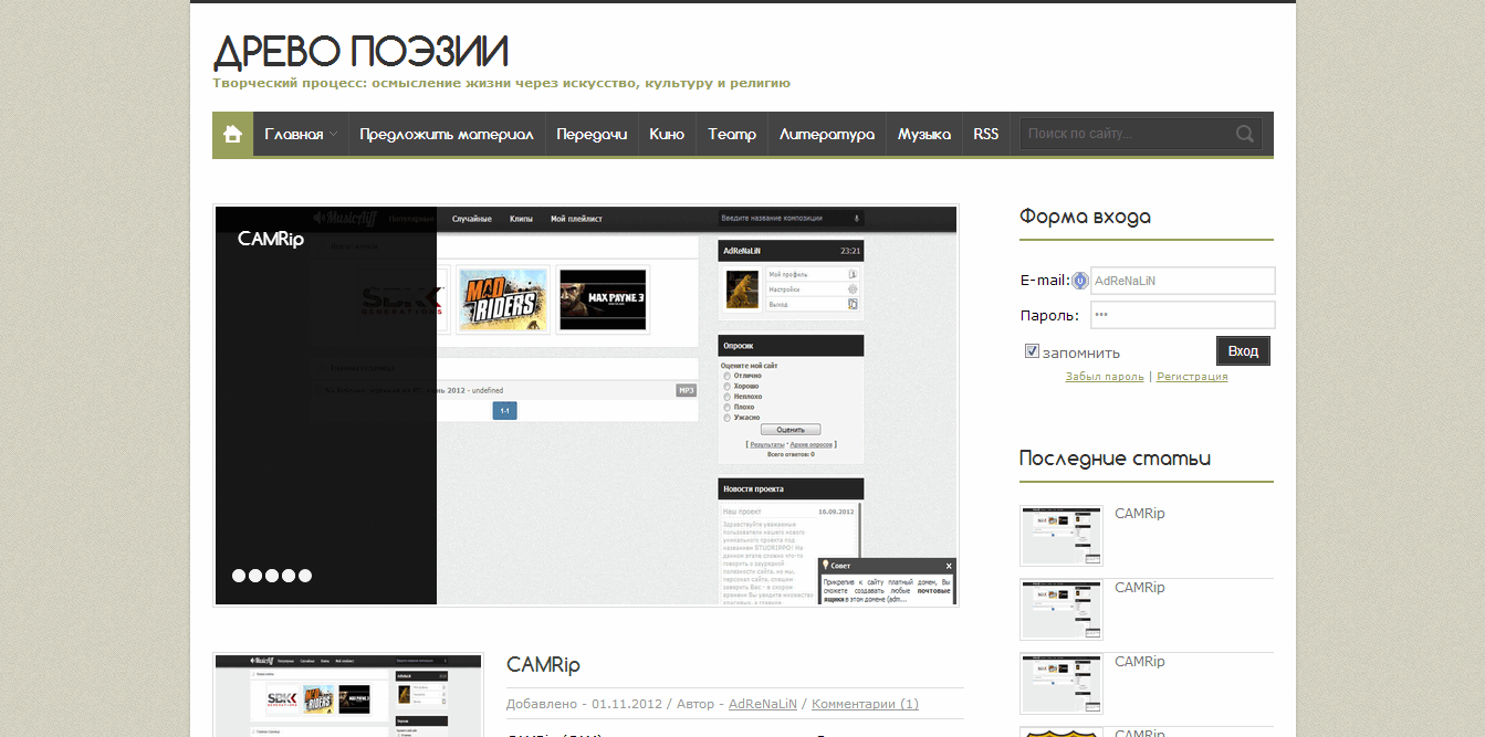 Рип сайта poetree.ru Рип сайта poetree.ru