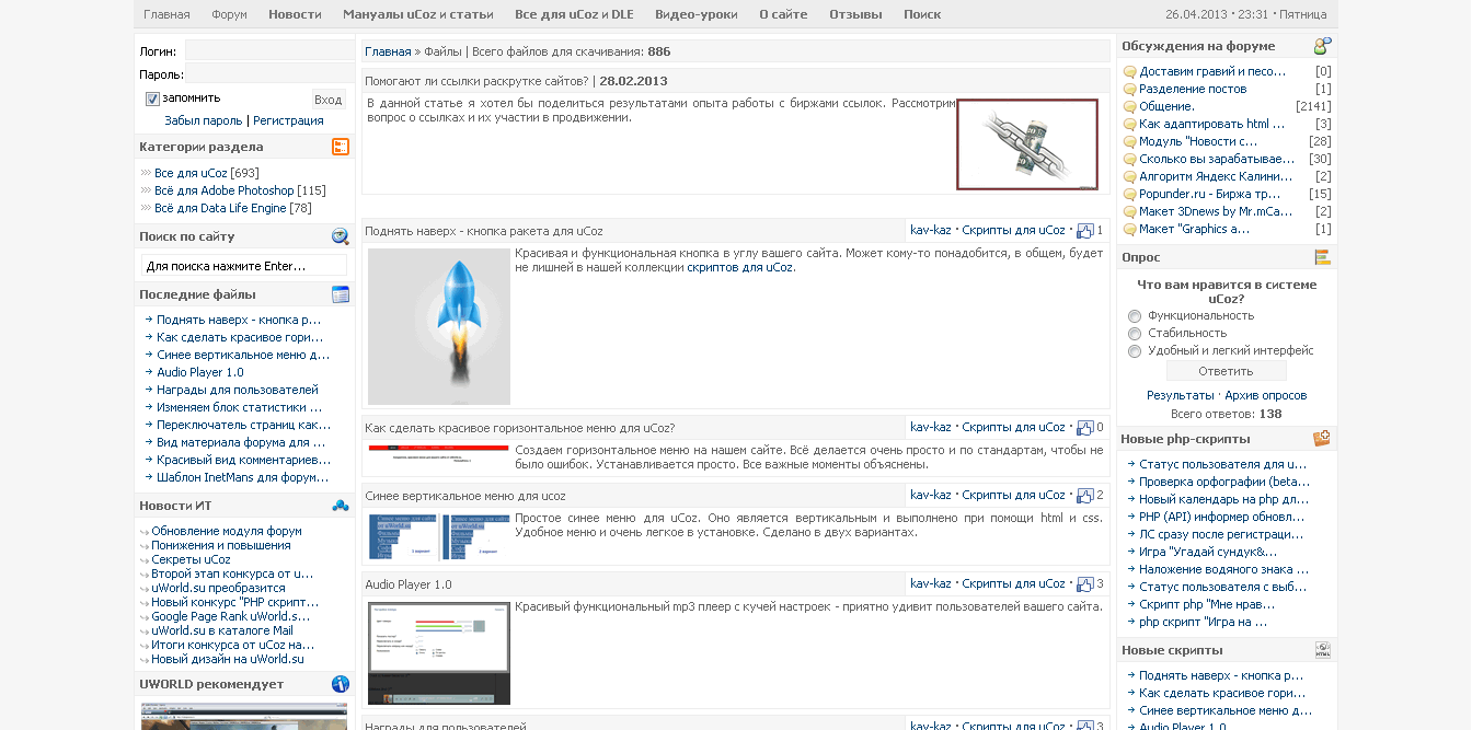 Рип сайта uworld.su Рип сайта uworld.su