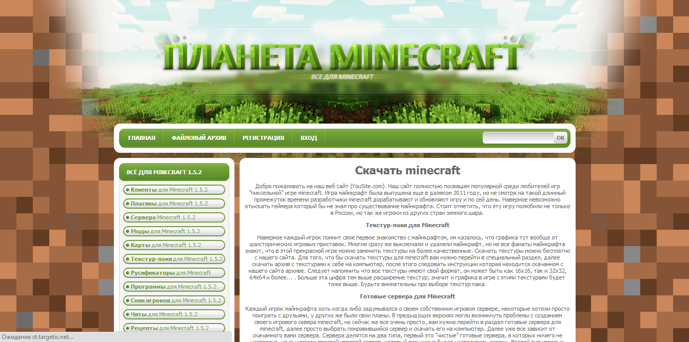 Рип сайта minecraft-planeta.ru Рип сайта minecraft-planeta.ru