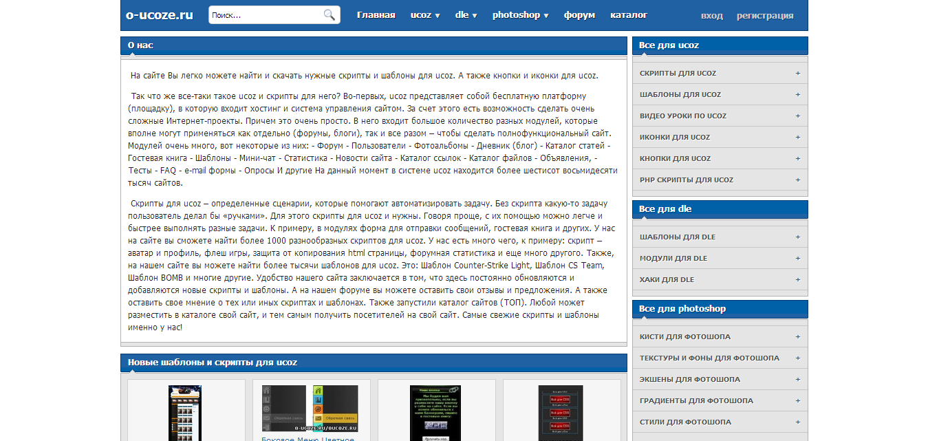 Рип сайта o-ucoze.ru Рип сайта o-ucoze.ru