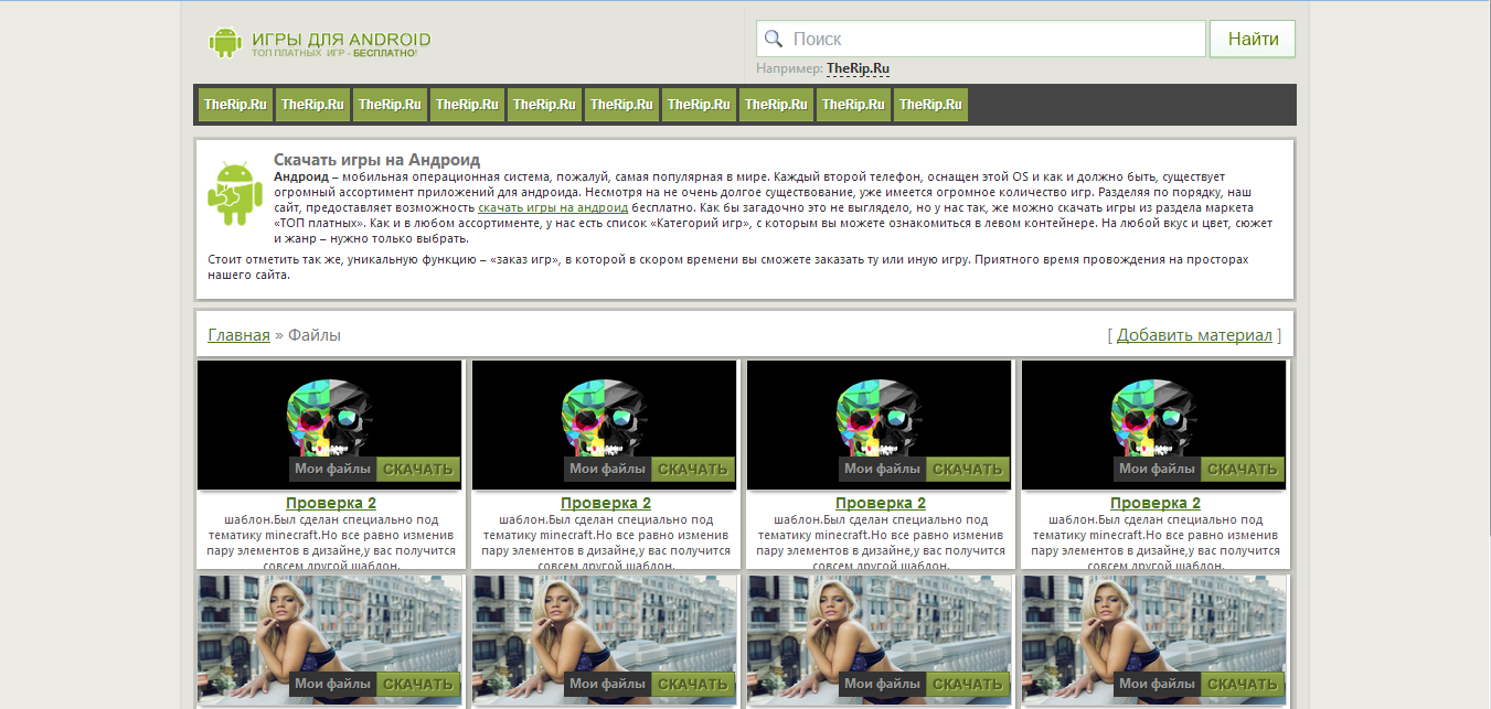 Рип сайта alldroids.ru Рип сайта alldroids.ru