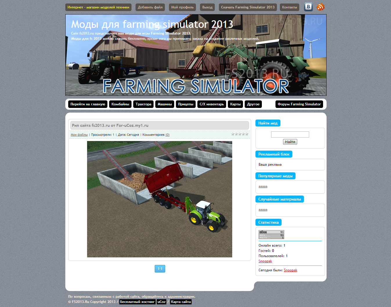 Рип сайта fs2013.ru от For-uCoz Рип сайта fs2013.ru от For-uCoz