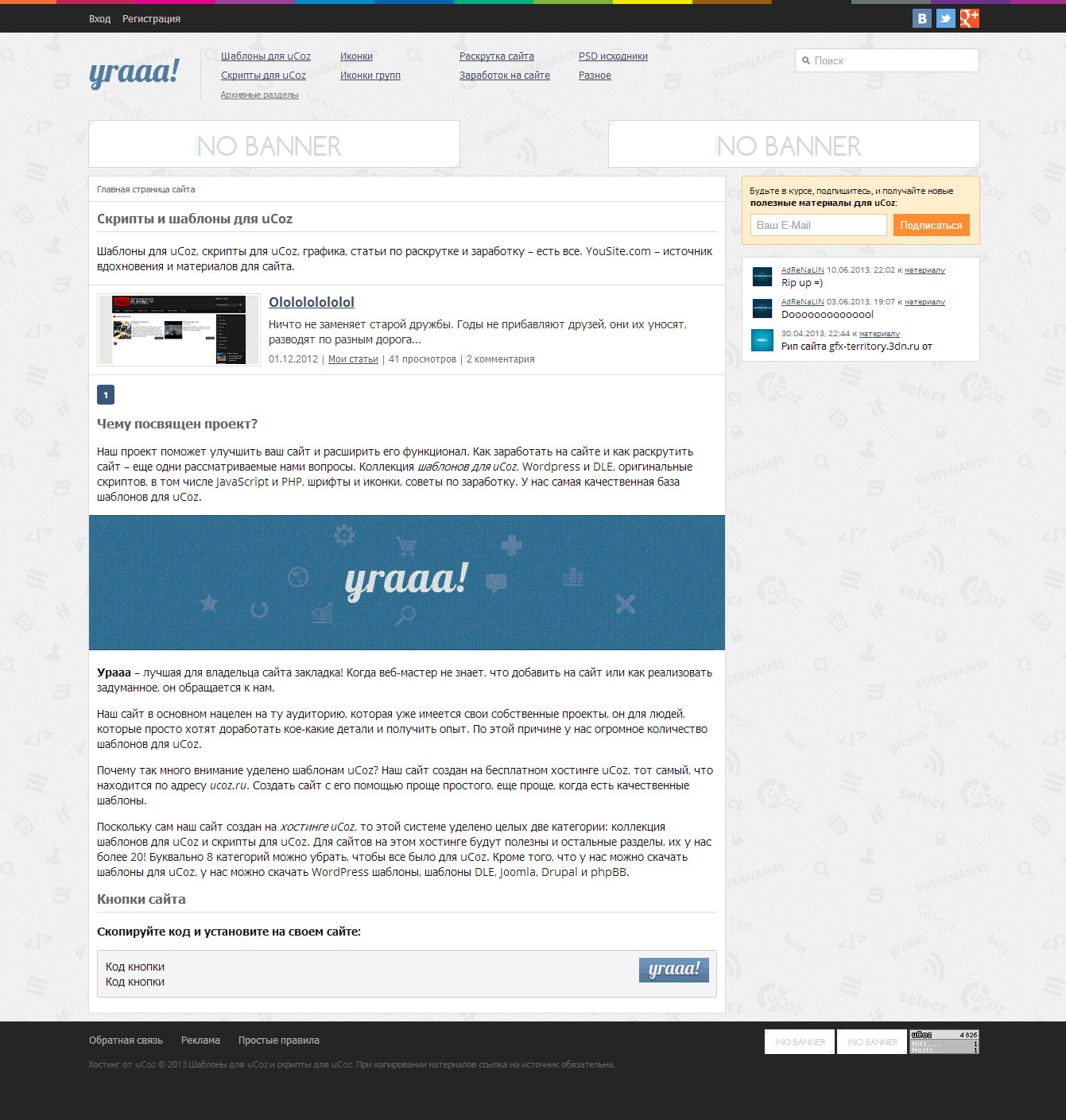 Рип сайта yraaa.ru Рип сайта yraaa.ru